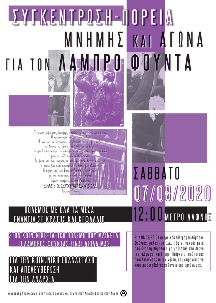 Συγκέντρωση - Πορεία Μνήμης και Αγώνα για τον Λάμπρο Φούντα